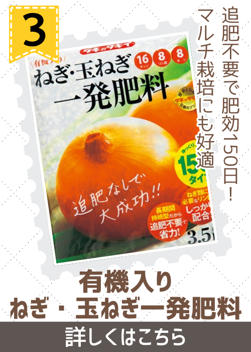 ねぎ・玉ねぎ一発肥料