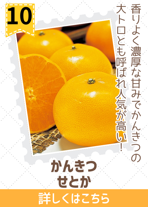 せとか