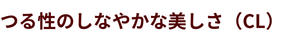 つるばら（CL）