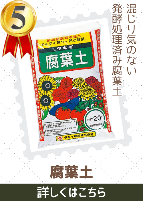 タキイ腐葉土