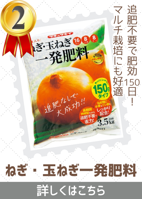 ねぎ・玉ねぎ一発肥料