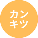 カンキツ類