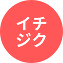 イチジク