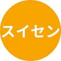 スイセン