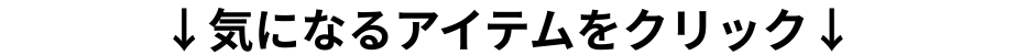 クリック