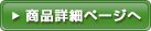 ���i�ڍ׃y�[�W��