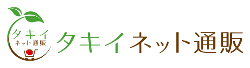 タキイネット通販