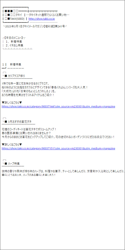 テキストのみのメールマガジン
