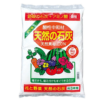 天然の石灰