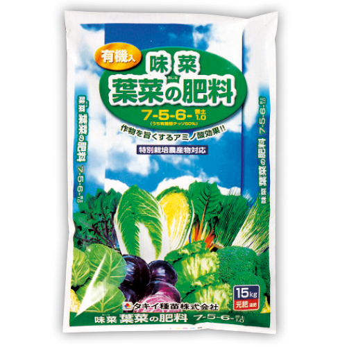 味菜 葉菜の肥料