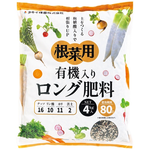 有機入りロング肥料