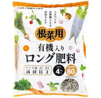 有機入りロング肥料　根菜用