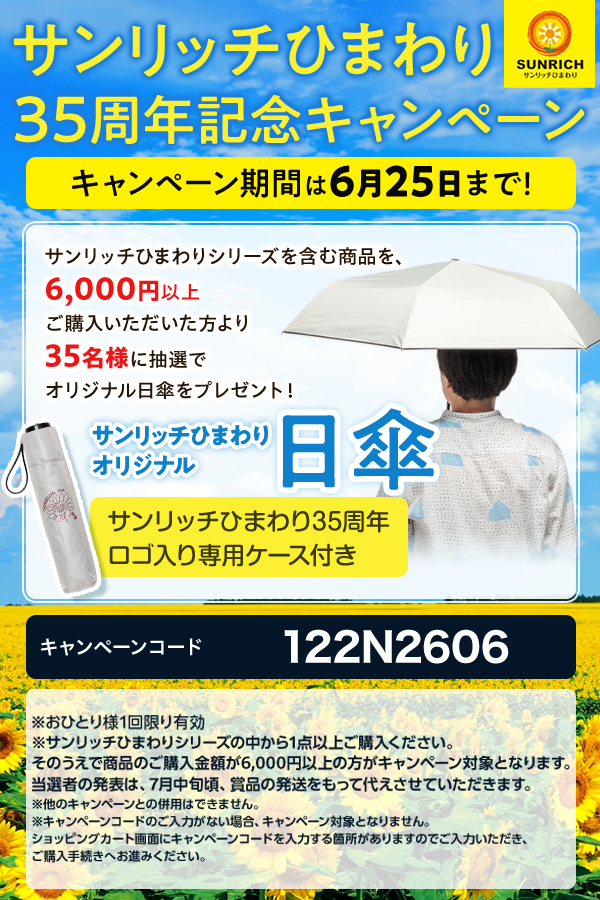 サンリッチ