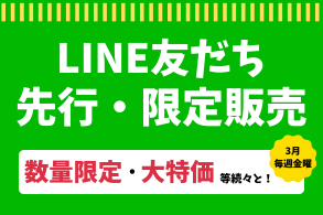 LINE友だち企画