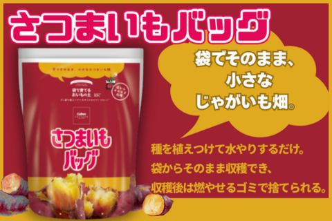 さつまいもバッグ