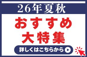 特集一覧