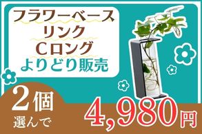 フラワーベースよりどり販売
