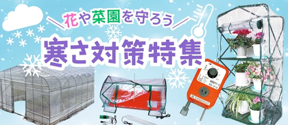 防寒グッズ