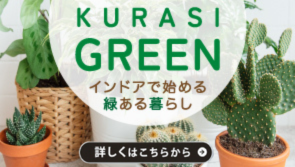 KURASIGREEN