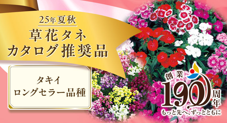 草花