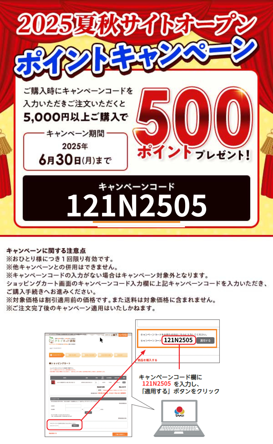 ポイントキャンペーン