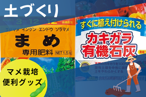 土づくり