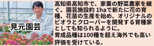 見元園芸