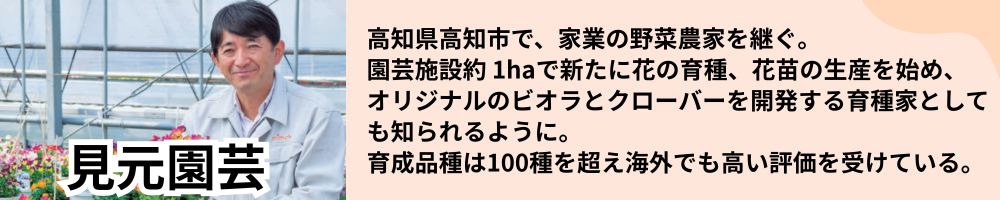 見元園芸