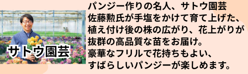 さとう園芸