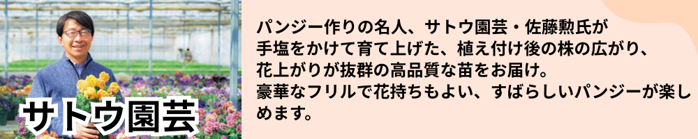 さとう園芸