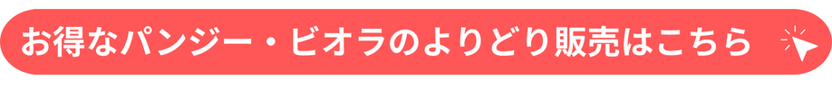 お得なよりどり販売