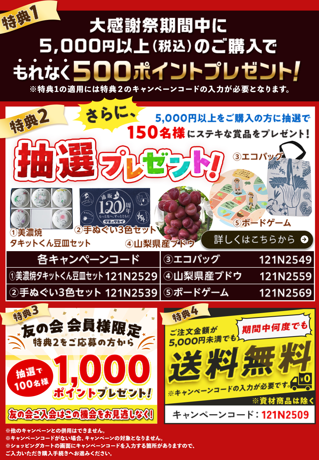抽選プレゼント