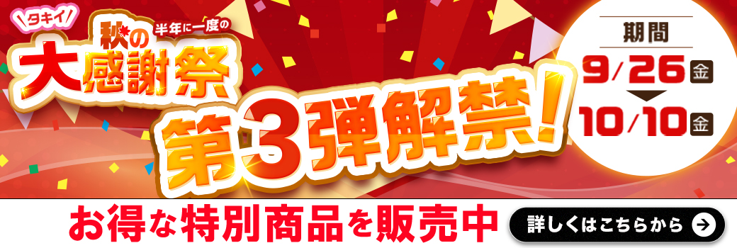 第三弾商品