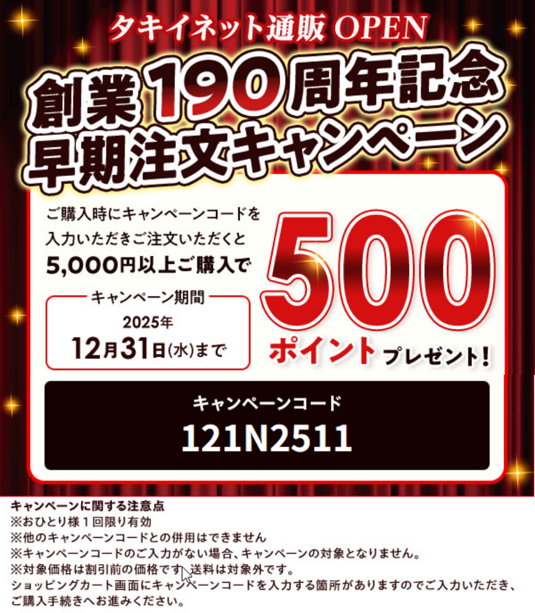 ネット通販OPENポイントキャンペーン