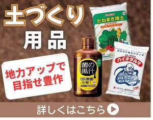 土づくり用品