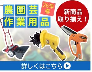 農園芸作業用品