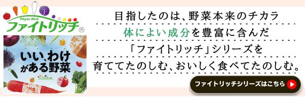 ファイトリッチ