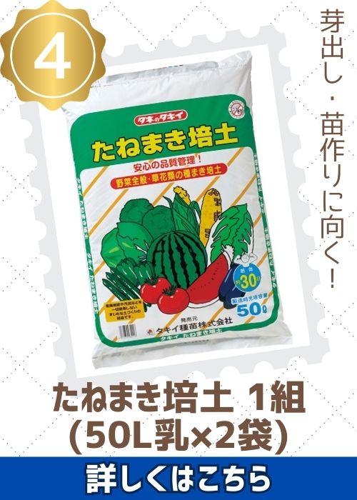 タキイたねまき培土（50L×2）