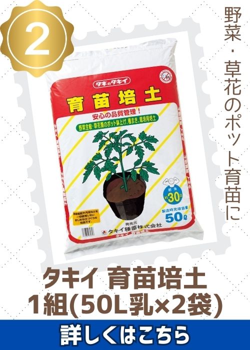 タキイ育苗培土（５０Ｌ×２）