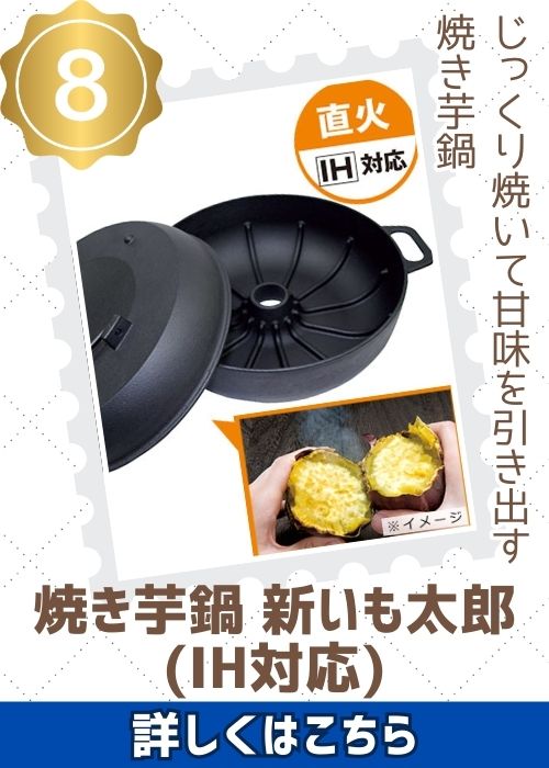 三京焼き芋鍋新いも太郎（IH対応）