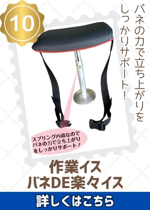 槍木バネＤＥ楽々イス