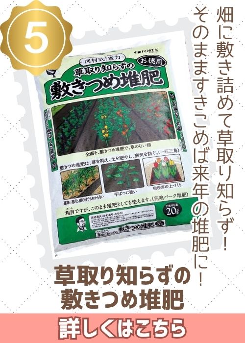 草取り知らずの敷きつめ堆肥　２０Ｌ×４袋