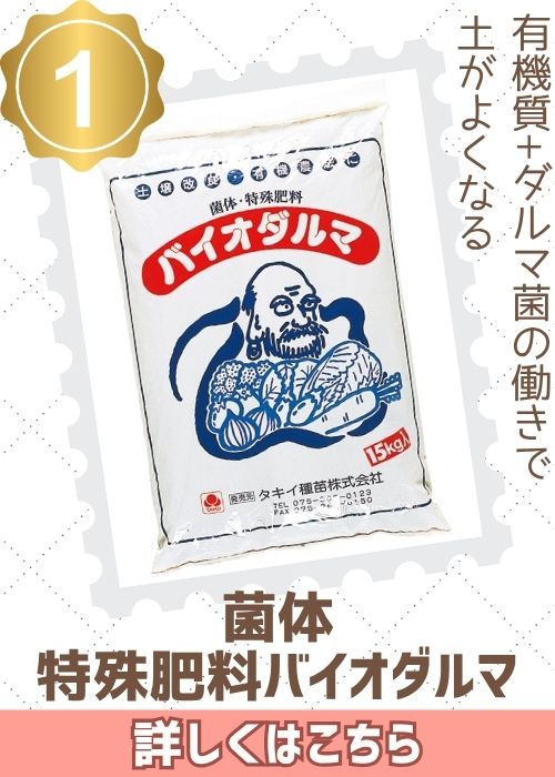 通販用バイオダルマ（１５ｋｇ×３袋）