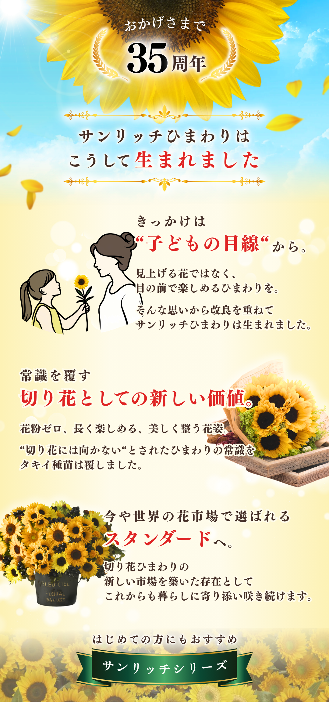 サンリッチ