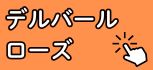 デルバール