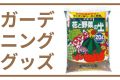 資材