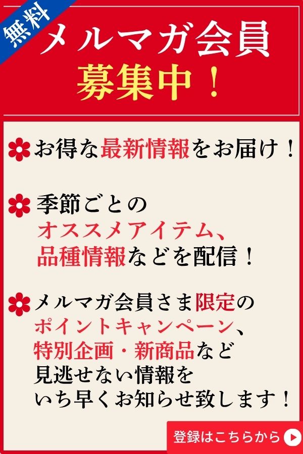 メルマガ会員募集