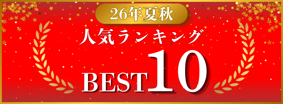 花と緑BEST10