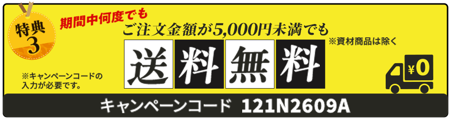 送料無料