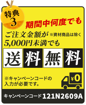 送料無料
